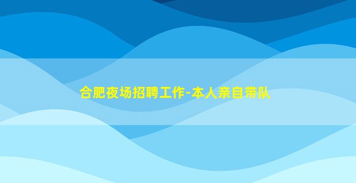 兰州酒吧招聘