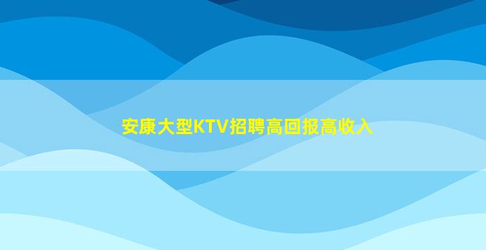 酒泉夜场招聘