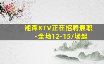 娄底KTV招聘